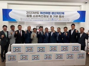 어선어업 생산자단체 자조금위원회-아동그룹홈, 업무 협약 체결