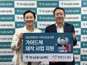 함께웃는재단-하나금융나눔재단, 후원금 2000만원 전달