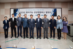 ‘찾아가는 상상 체험버스’ 발대식 개최