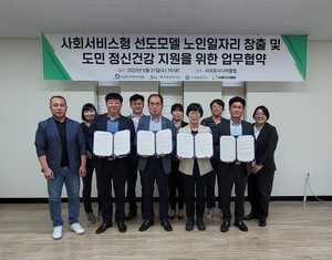 한국노인인력개발원, ‘시니어 정신건강 지킴이’ 업무협약 체결