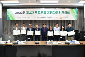 전국푸드뱅크, 신임 운영자문위원회 구성
