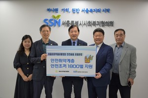 서울시의약품유통협회, 안전취약계층에 안전조끼 1800벌 기부