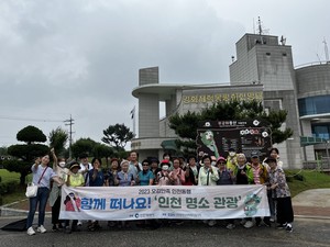 인천시사회복지협의회-송도노인복지관, '인천 명소 관광' 진행