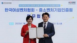 중소벤처기업인증원–한국여성벤처협회, 업무협약 체결