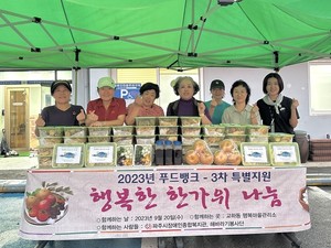 파주시장애인종합복지관, ‘행복한 한가위 나눔’ 진행