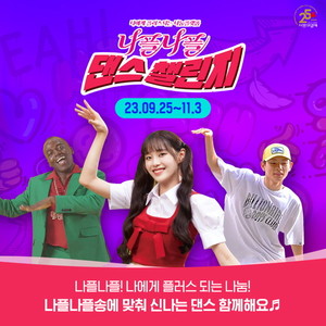 나눔을 나플나플…사랑의열매 ‘나플나플 챌린지’ 25일 시작