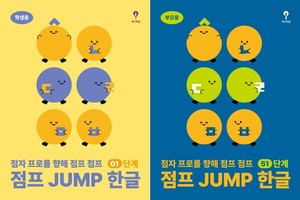 SK행복나눔재단, 시각장애 아동 위한 점자 일일 학습지 ‘점프 JUMP’ 발간