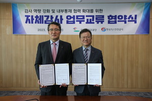 공무원연금공단, 한국가스안전공사와 '감사업무 교류 협약식' 개최