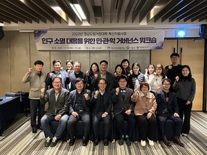경남도립거창대학, 지역 인구 소멸 대응 위한 워크숍 개최