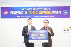 한국법무보호복지공단-한국전력기술, 후원물품 전달식 개최