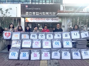 춘천종합사회복지관, '온(溫)마을 따뜻한 겨울나기' 전달식 진행