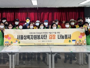 [포토] 공무원연금공단 서울지부, 연말 소외이웃 위한 김장 나눔 실시