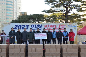 [포토] 인천광역시사회복지협의회,‘2023 인천 김장나눔대축제’개최