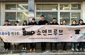 지역사회봉사단 '쇼앤프루브', 아동 대상 봉사활동 실시