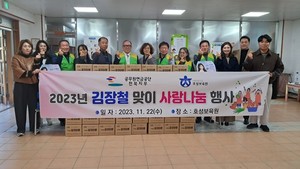 공무원연금공단 전북지부, 지역 소외아동 위한 김장철 맞이 사랑나눔 실시