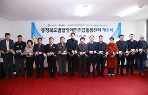 [포토]충청북도발달장애인긴급돌봄센터 개소식 개최