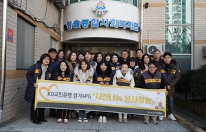 [포토] 국민은행 경기4PG 사랑나눔봉사단, 따뜻한 겨울나기 후원물품 지원