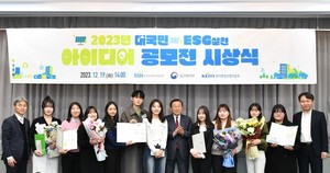 2023년 대국민 ESG 실천 아이디어 공모전 시상식 개최
