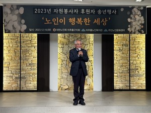 [포토]자원봉사자 및 후원자 송년행사 ‘노인이 행복한 세상’ 개최