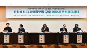 한국사회복지협의회,  ‘빅데이터 기반, 사회복지 디지털플랫폼 구축 방안 논의