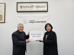 서대문구사회복지협의회, 새해 첫 기부금 전달식 진행