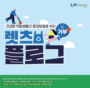 LH주거복지정보, 전국 10개 지역 플로깅 활동 성료