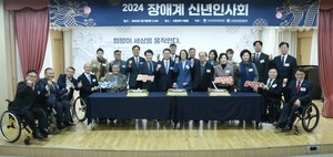 2024 희망찬 출발, 장애계 신년인사회 개최