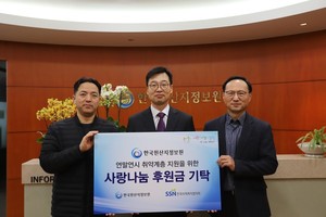 한국원산지정보원, 사랑나눔실천 연말연시 캠페인 후원금 전달