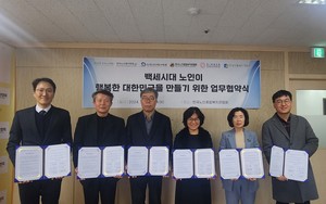 한국노인인력개발원, '백세시대 노인 행복'위한 다자간 업무협약 체결