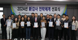 공무원연금공단, 2024년 新비전 감사체계 선포식 개최