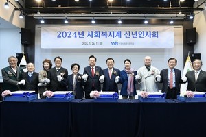 한국사회복지협의회, ‘사회복지계 신년인사회’ 개최
