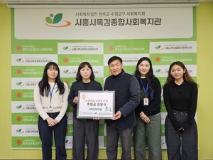 시흥에너지협동조합, 시흥시목감종합사회복지관에 후원금 기부