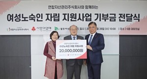 연합자산관리㈜, 여성노숙인 자립위해 서울 사랑의열매에 2000만 원 기부