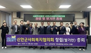 신안군사회복지협의회 창립총회 개최