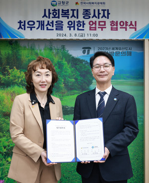 한국사회복지공제회, 전북 고창군과 사회복지서비스 질적향상 위한 업무협약 체결