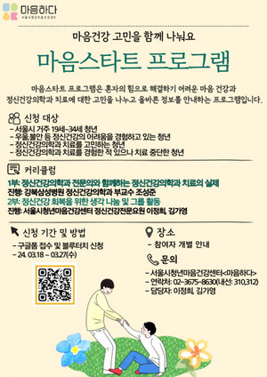 서울시청년마음건강센터, ‘마음하다’ 특화프로그램 5종 운영