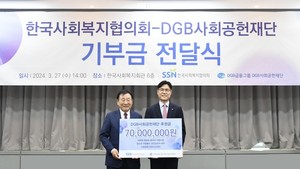 DGB사회공헌재단, 한국사회복지협의회 사업 활성화 후원