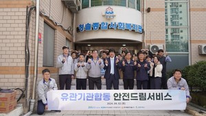 청솔종합복지관, '성남시 유관기관 햡동 취약계층 안전드림 서비스'실시