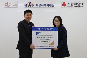 화성시복지재단-씨투엠에듀, 4000만원 상당 교구세트 기탁식 개최