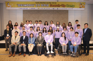 한국장총, '모두(MODU)'장학생 2기 '서치업 캠프'개최