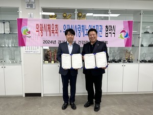 사랑채노인복지관-의왕체육회, '2024 경기시니어 건강관리 프로젝트 사업' 업무협약