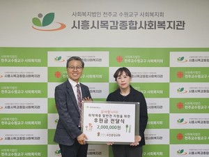 시흥목감복지관-수인중앙교회, 밑반찬 지원사업 위한 후원금 전달식 개최