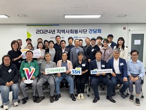 서울시사회복지협의회, 2024년 지역사회봉사단장 간담회 개최