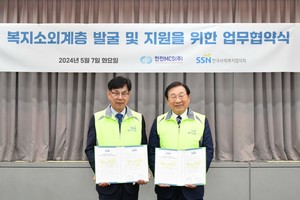 한전MCS·한국사회복지협의회, 복지소외계층 발굴 위해 힘 모은다