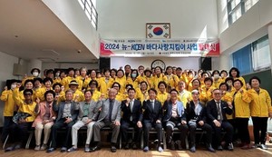 한국노인인력개발원, '뉴-KOEN 바다사랑지킴이' 발대식 개최