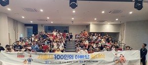 인구보건복지협회, '2024년 서울 100인의 아빠단' 출범