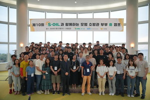 한국사회복지협의회-에쓰오일-소방청, ‘제10회 에쓰-오일과 함께하는 모범 소방관 부부 휴 캠프’ 개최