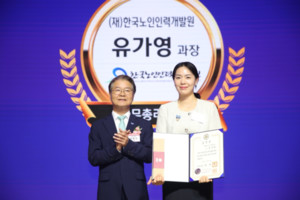 한국노인인력개발원, 일·가정 양립 문화 우수성 인정받아