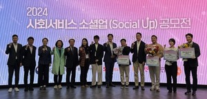 중앙사회서비스원, '2024 사회서비스 소셜업 공모전' 시상식 개최