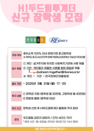 한국장애인재활협회, 제주 등 도서·산간 지역 장학생 추가 모집